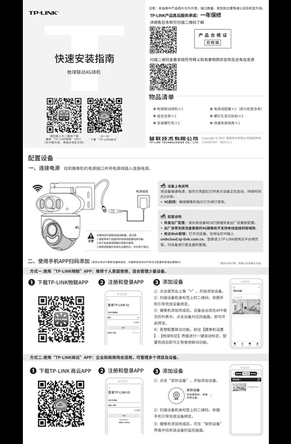 TP-LINK TL-IPC6129F-F4GE V1.0